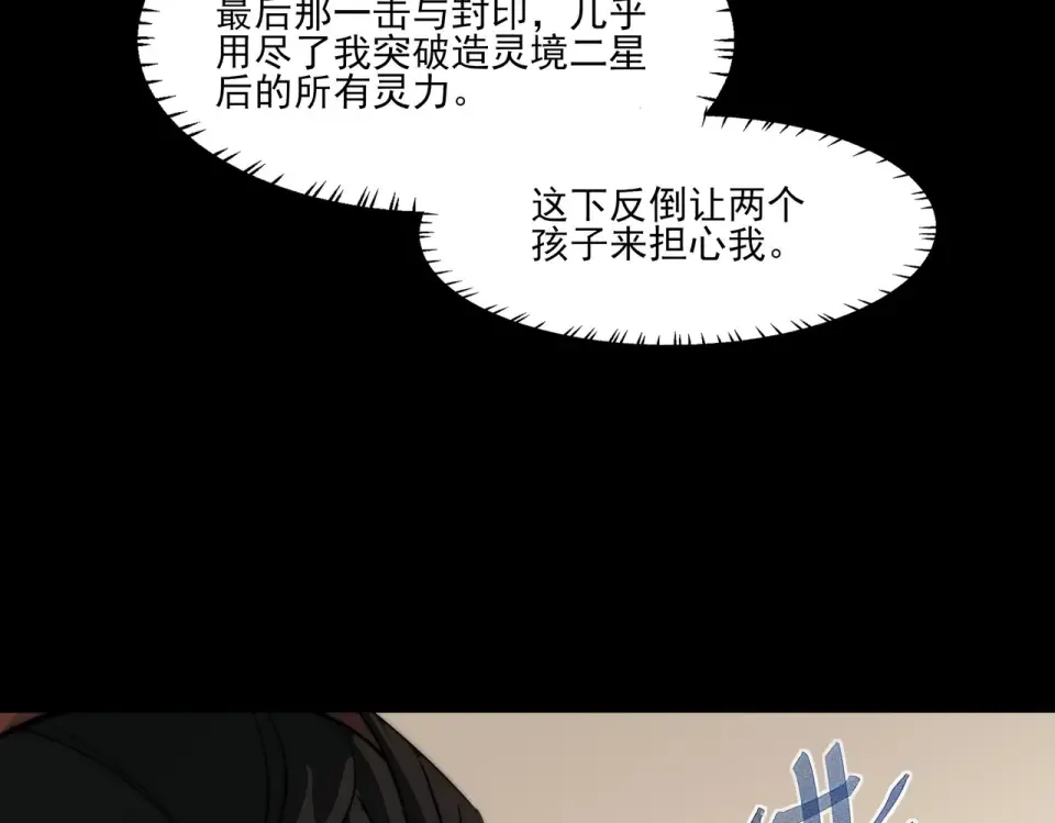 第37话：封葬，都市传说 第111页