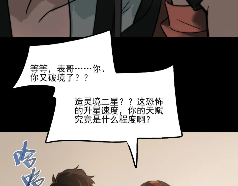 第37话：封葬，都市传说 第113页