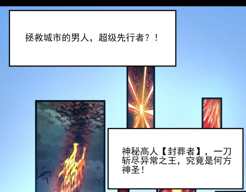 第37话：封葬，都市传说 第117页