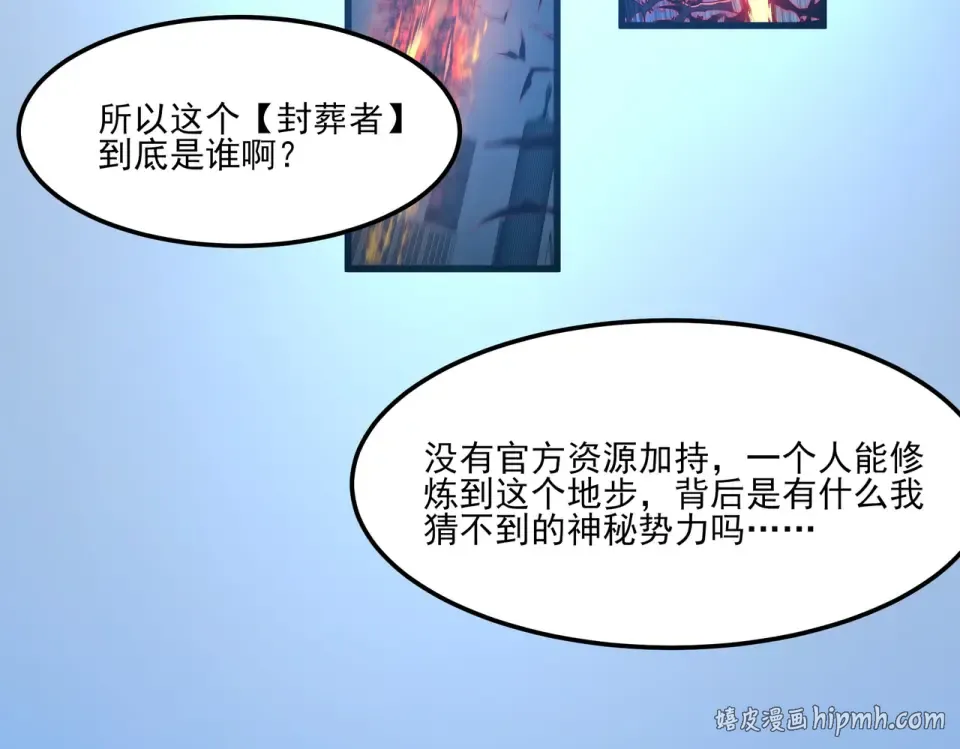 第37话：封葬，都市传说 第120页