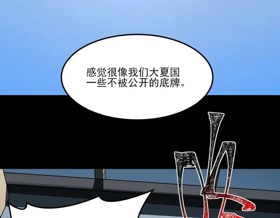 第37话：封葬，都市传说 第121页