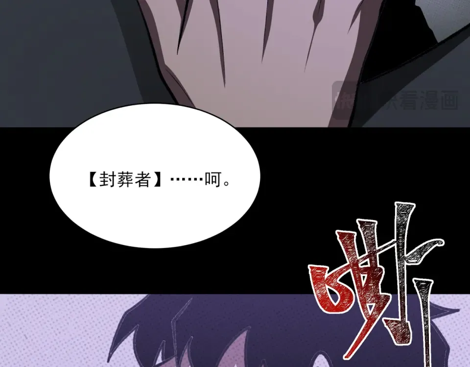 第37话：封葬，都市传说 第145页