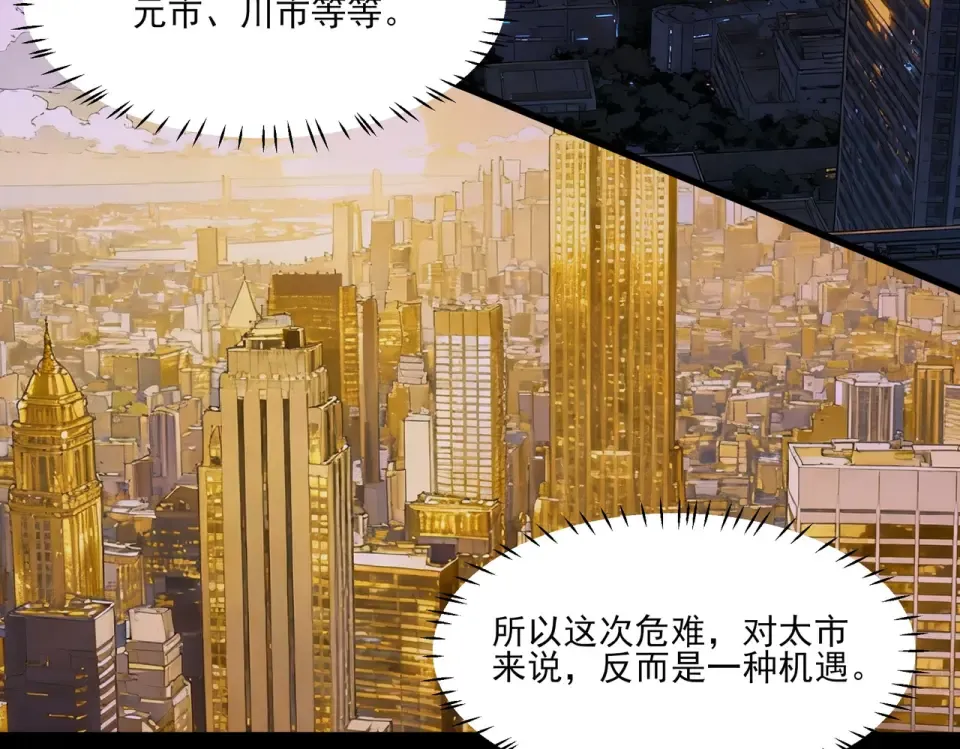 第38话：队长，当街遭抢？ 第39页