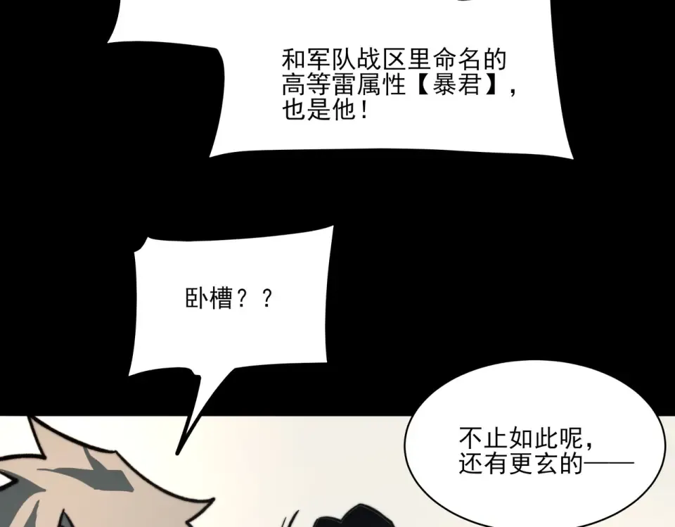 第38话：队长，当街遭抢？ 第65页