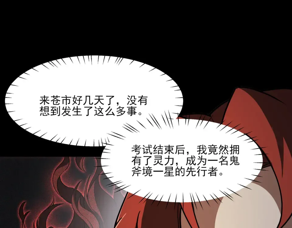 第38话：队长，当街遭抢？ 第87页