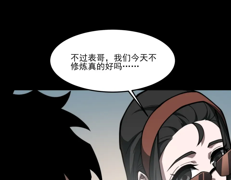 第38话：队长，当街遭抢？ 第109页