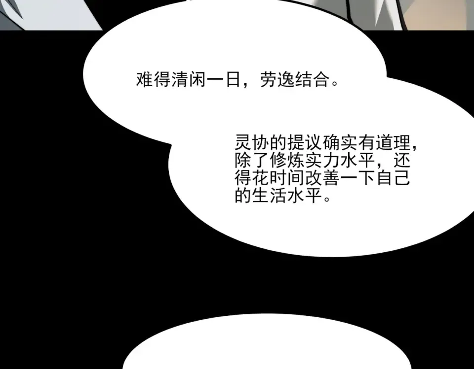 第38话：队长，当街遭抢？ 第111页
