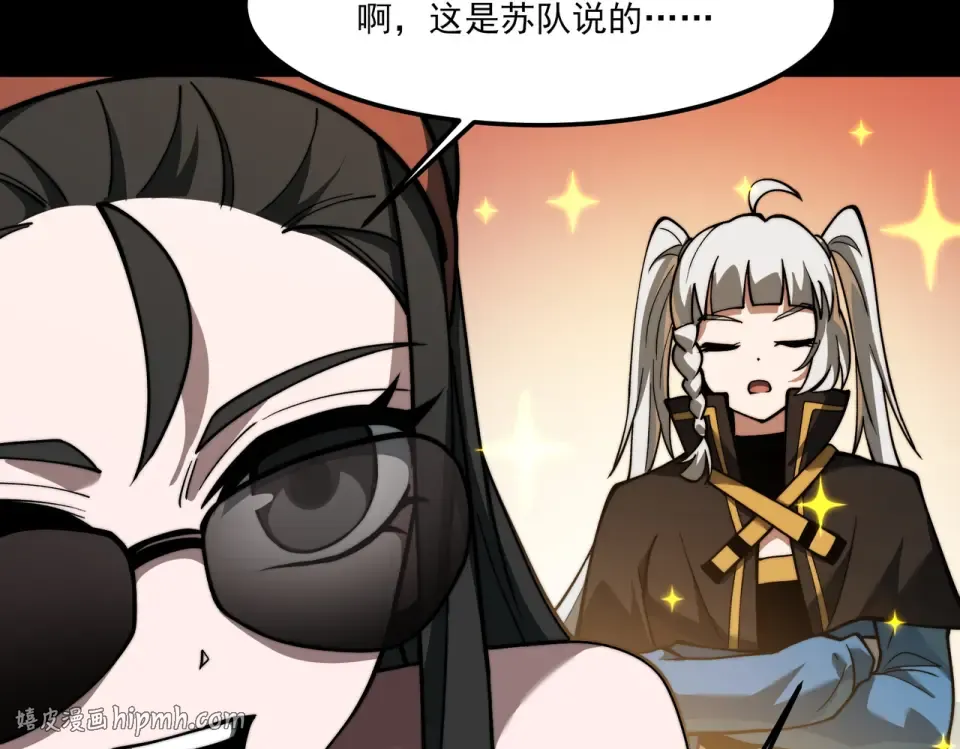 第38话：队长，当街遭抢？ 第112页