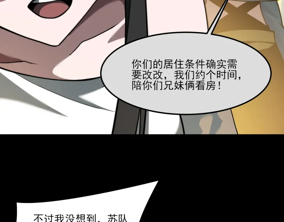 第38话：队长，当街遭抢？ 第113页