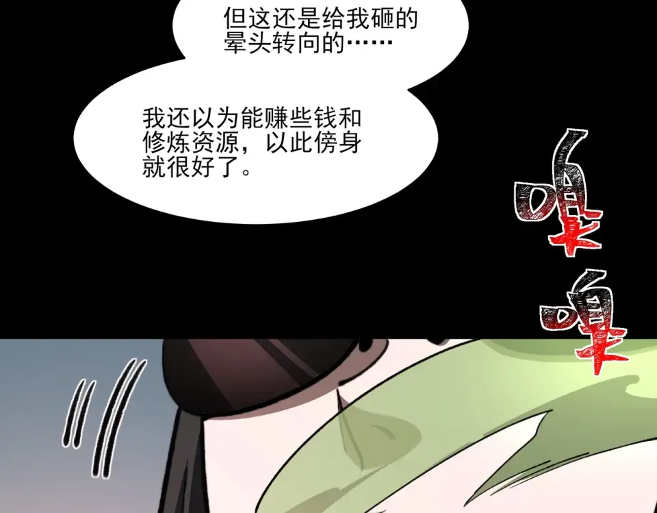第38话：队长，当街遭抢？ 第119页