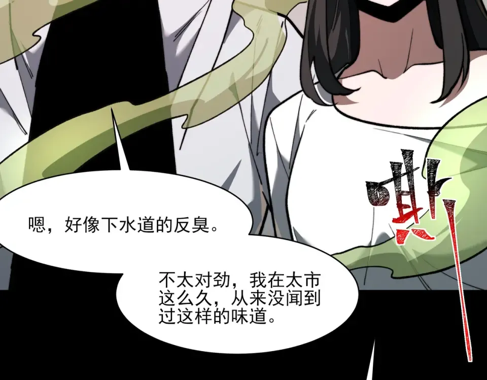 第38话：队长，当街遭抢？ 第122页