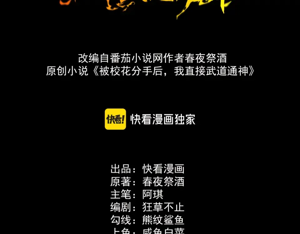 第39话：新篇，天宝大厦 第3页