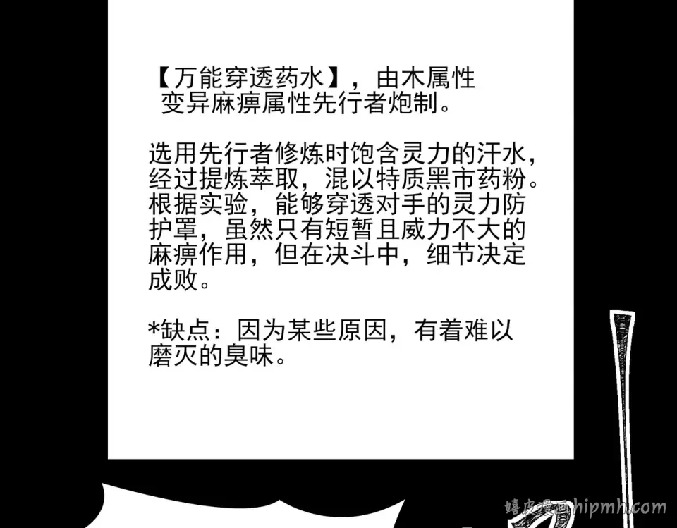 第39话：新篇，天宝大厦 第16页
