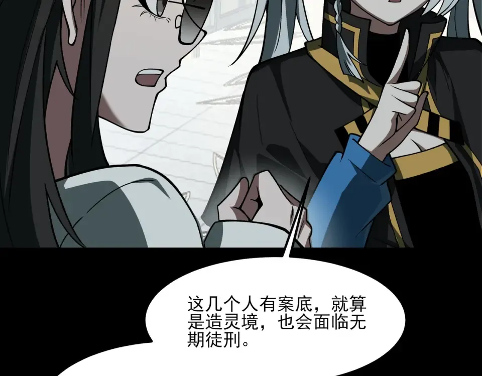 第39话：新篇，天宝大厦 第60页