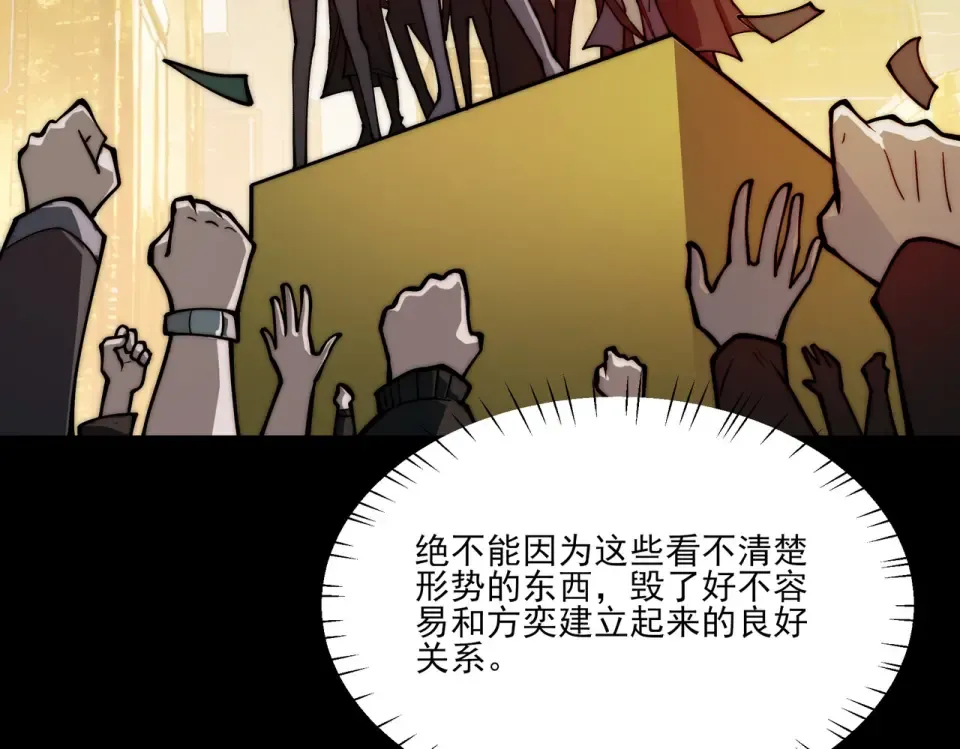 第39话：新篇，天宝大厦 第68页