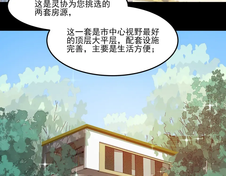 第39话：新篇，天宝大厦 第73页