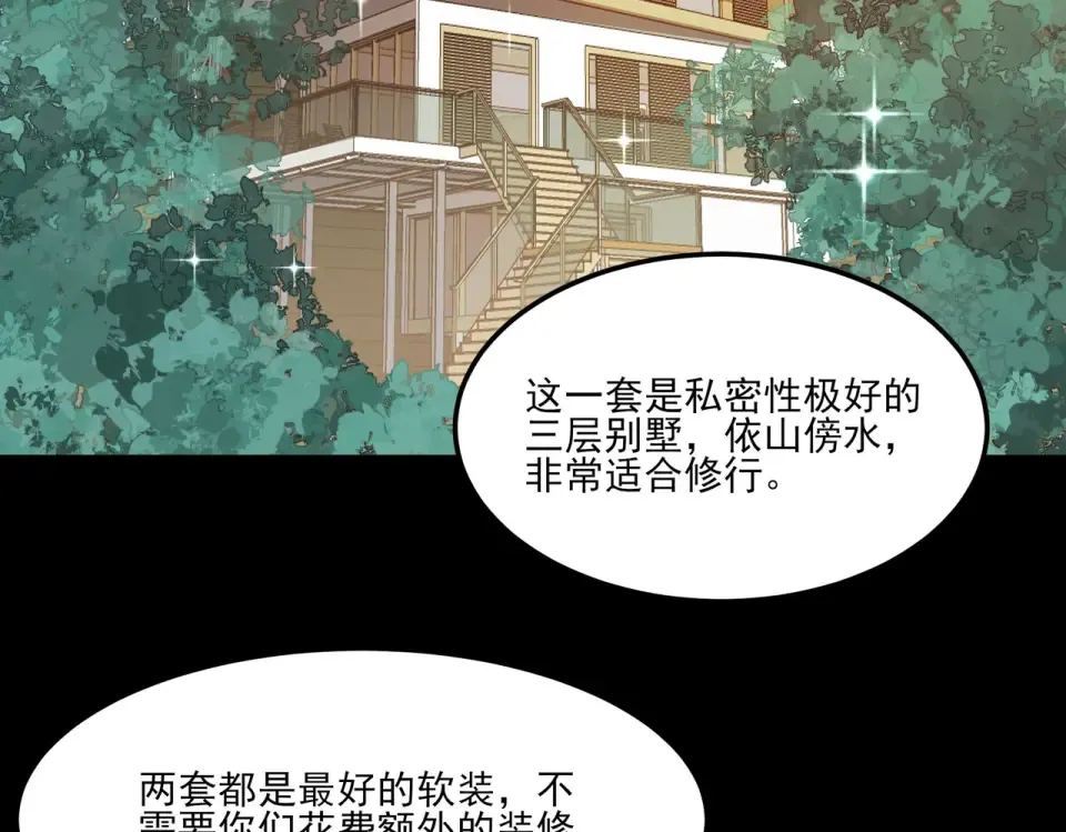 第39话：新篇，天宝大厦 第74页
