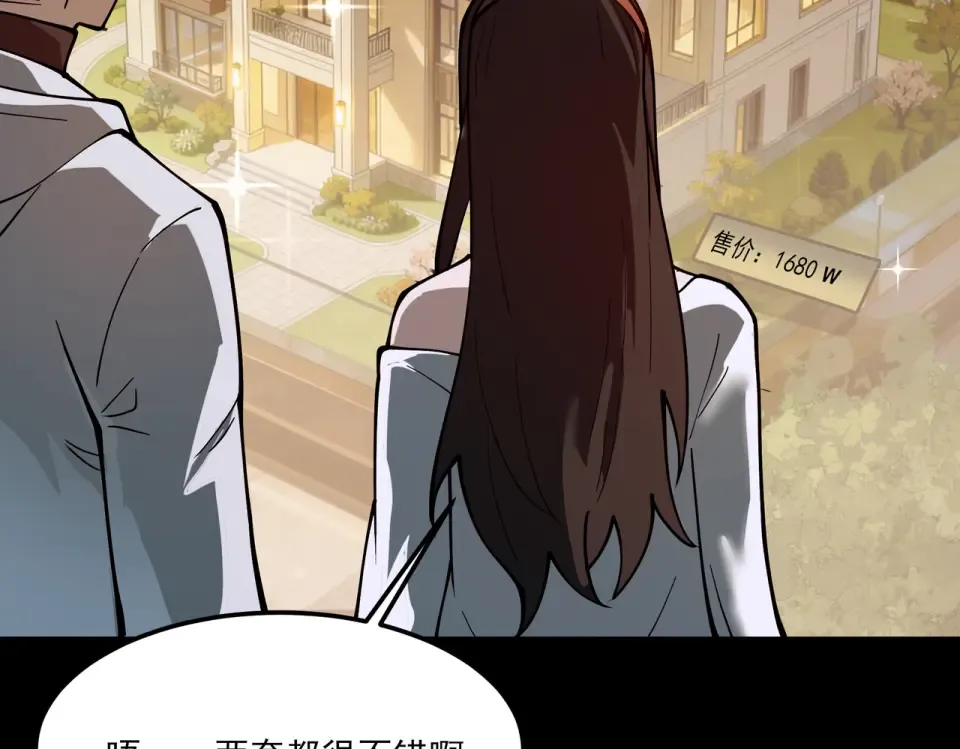 第39话：新篇，天宝大厦 第76页