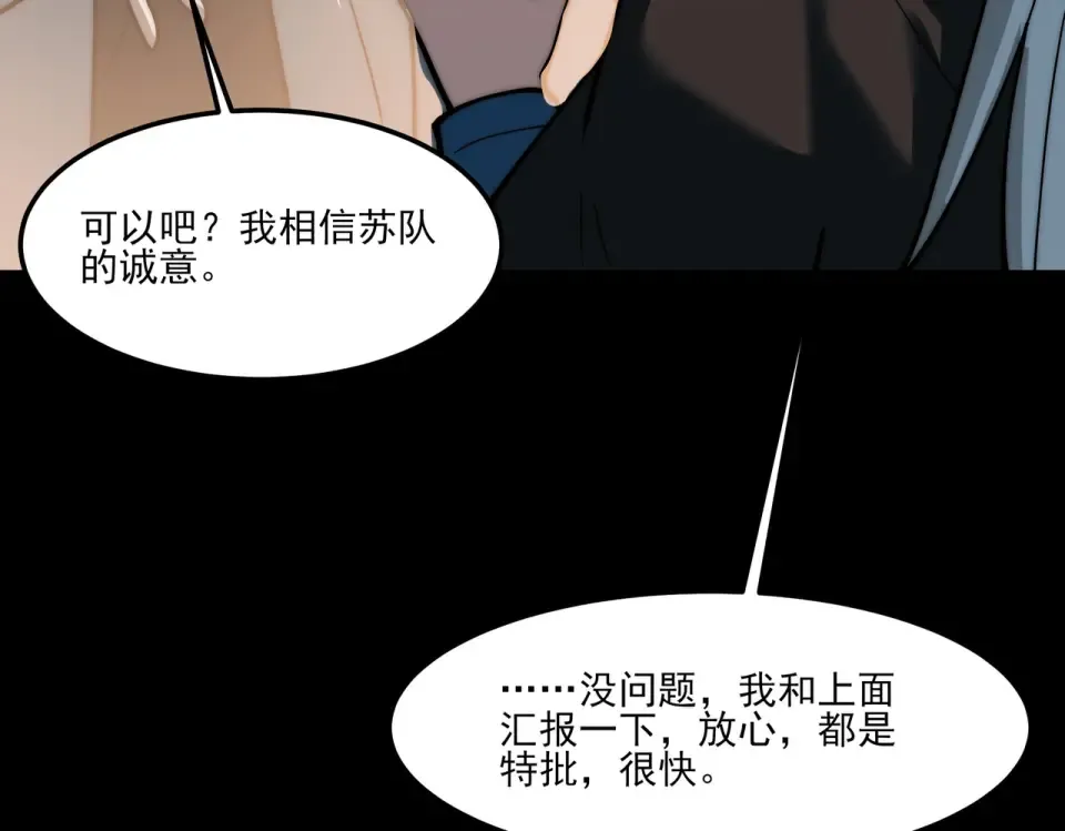 第39话：新篇，天宝大厦 第81页