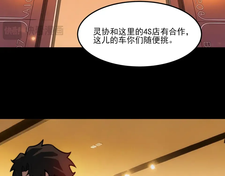 第39话：新篇，天宝大厦 第85页