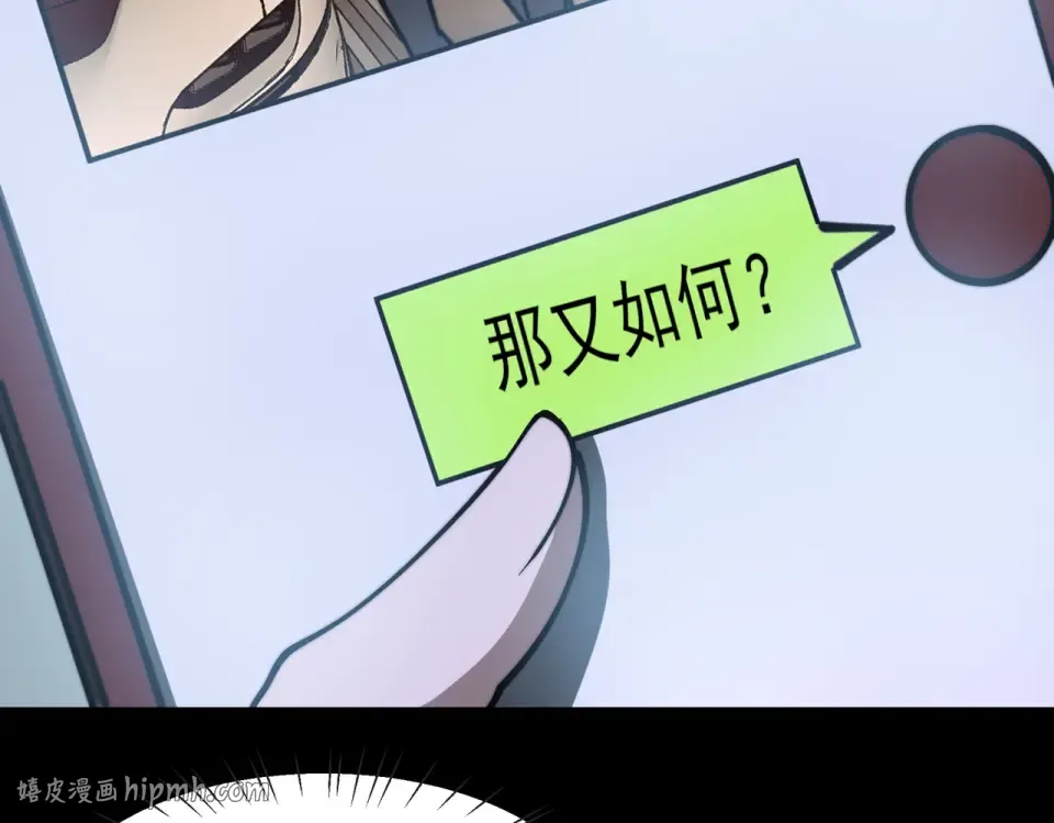第39话：新篇，天宝大厦 第104页