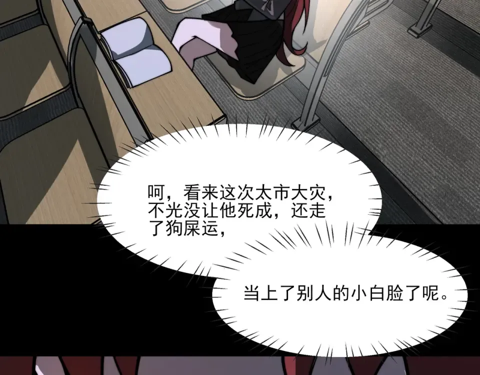 第39话：新篇，天宝大厦 第106页