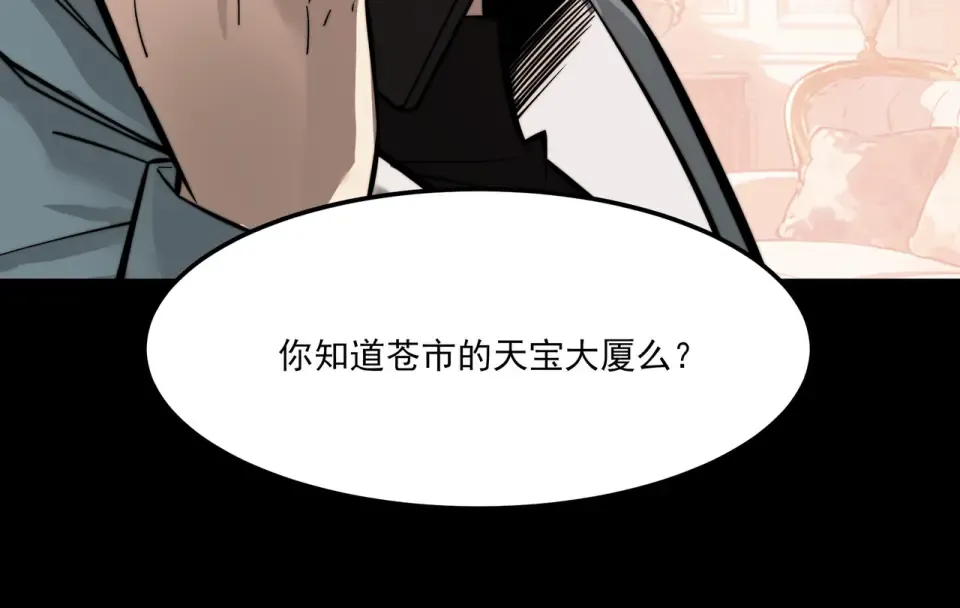 第39话：新篇，天宝大厦 第135页