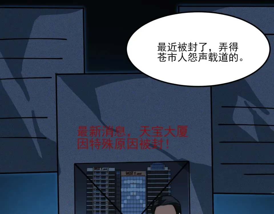 第39话：新篇，天宝大厦 第138页