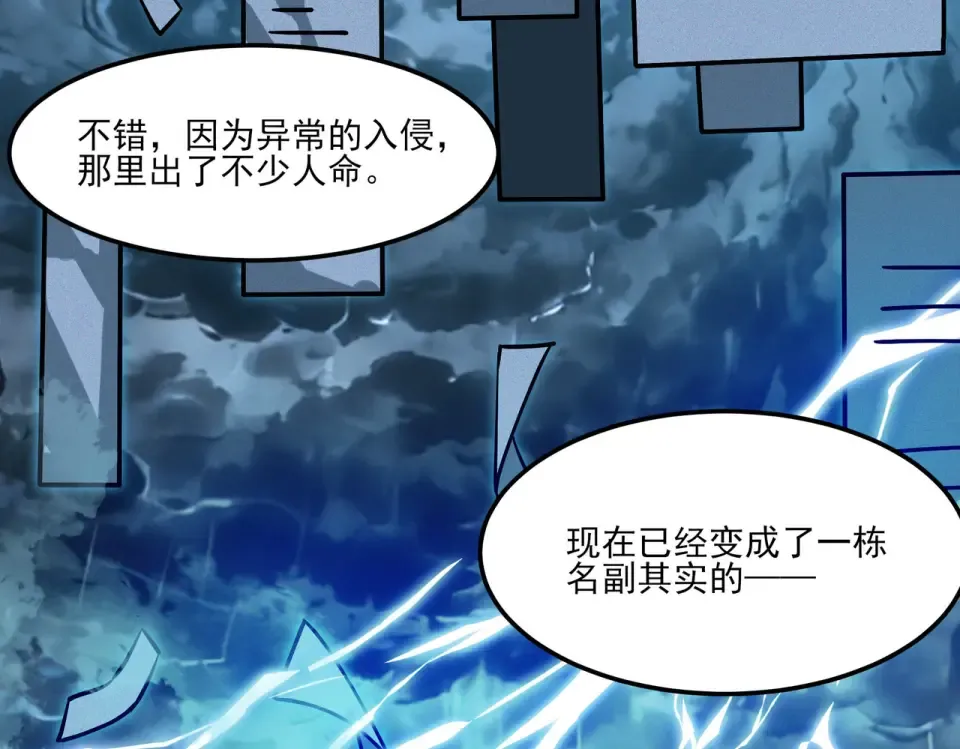 第39话：新篇，天宝大厦 第140页