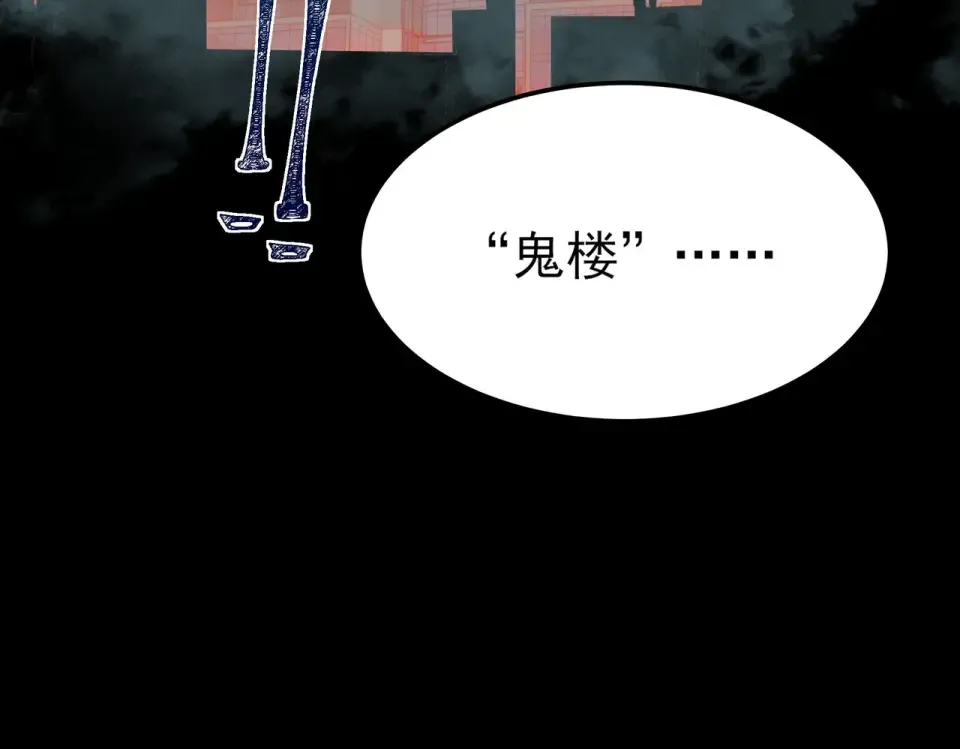 第39话：新篇，天宝大厦 第143页