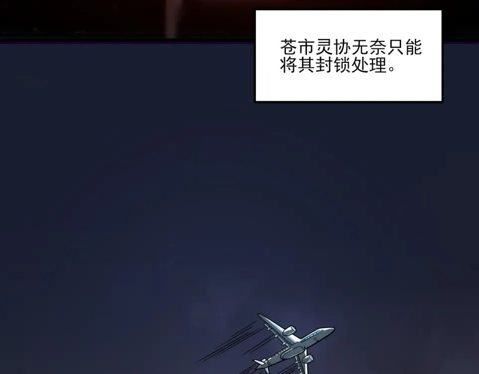 第40话：鬼楼，吃人如麻 第9页