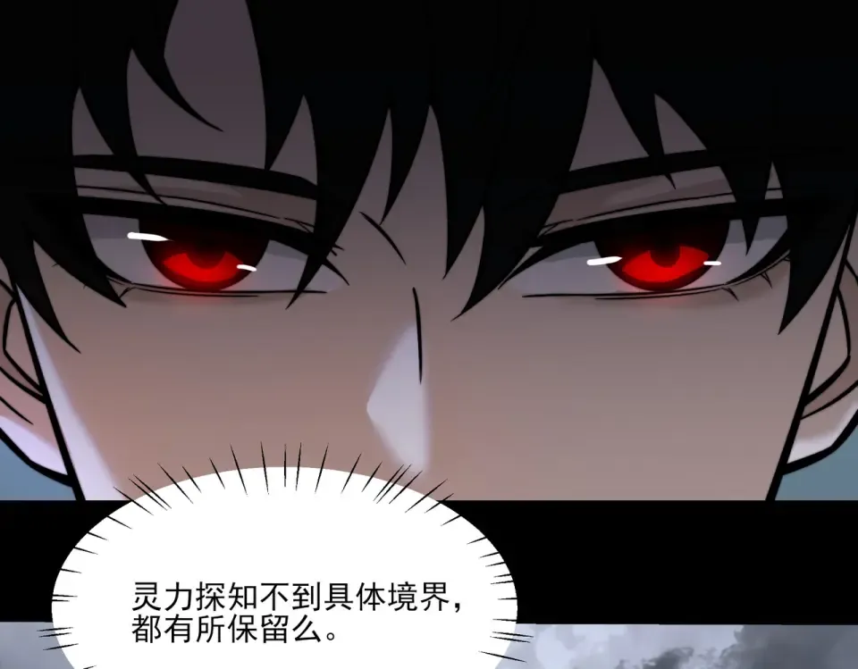 第40话：鬼楼，吃人如麻 第15页