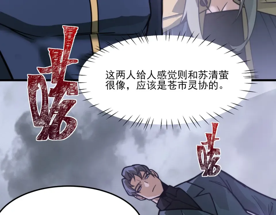 第40话：鬼楼，吃人如麻 第20页