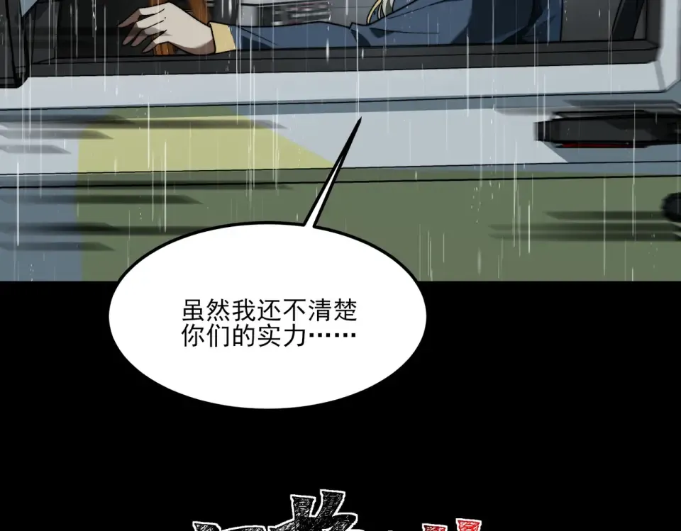 第40话：鬼楼，吃人如麻 第28页