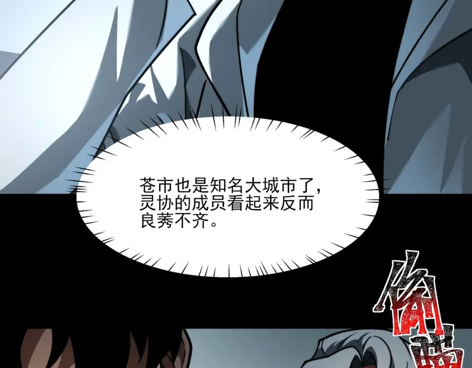 第40话：鬼楼，吃人如麻 第34页