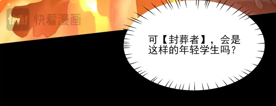 第40话：鬼楼，吃人如麻 第42页