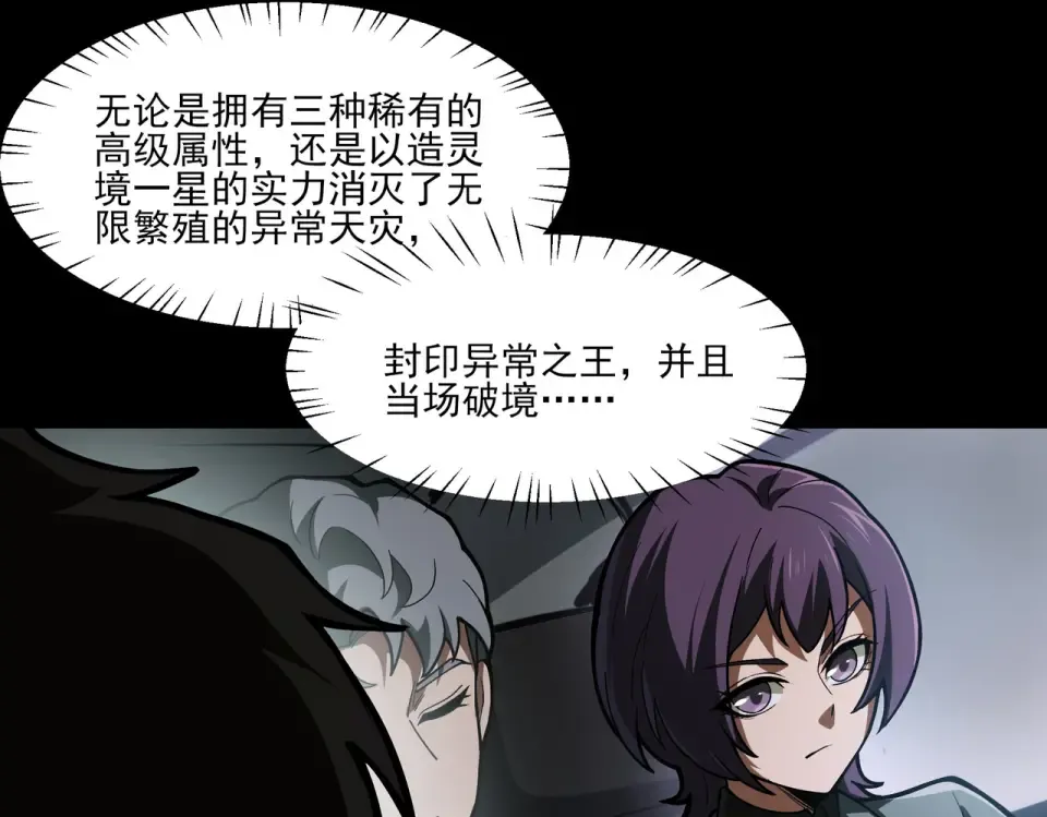 第40话：鬼楼，吃人如麻 第43页