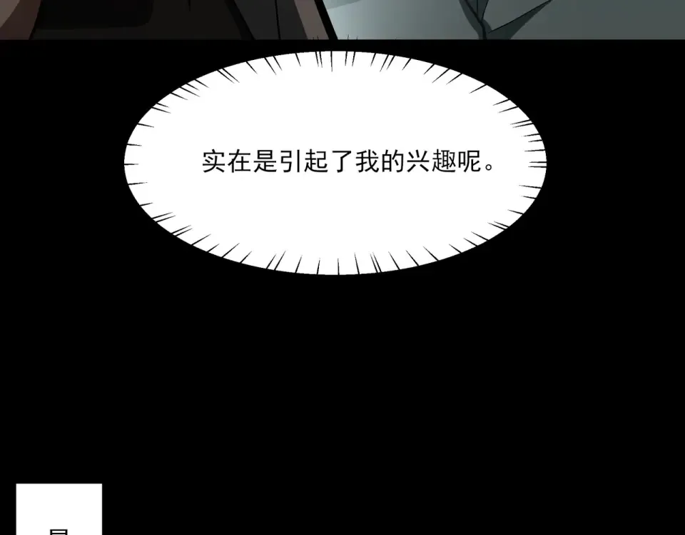 第40话：鬼楼，吃人如麻 第45页