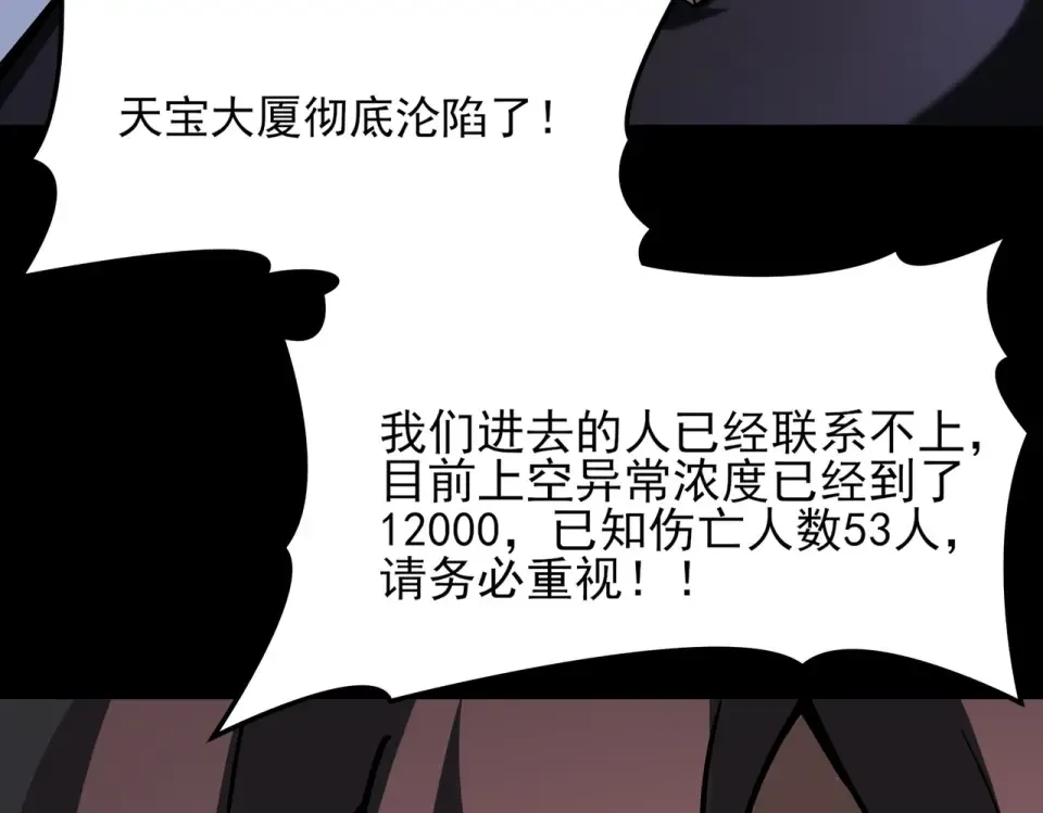 第40话：鬼楼，吃人如麻 第49页