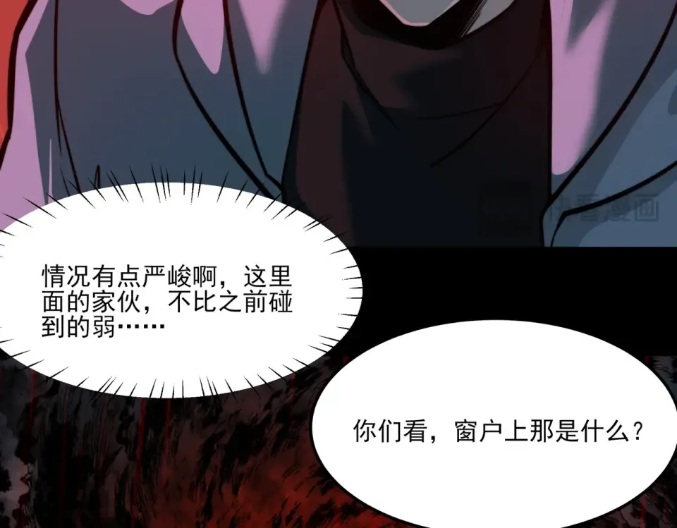第40话：鬼楼，吃人如麻 第62页
