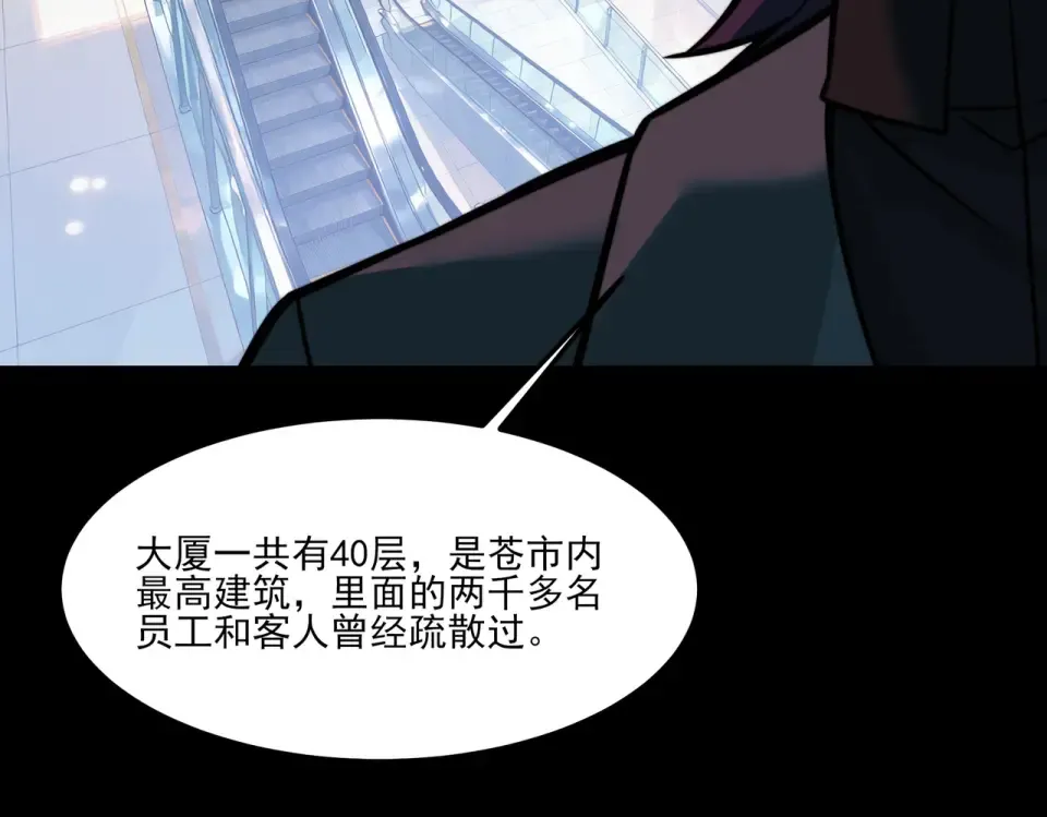 第40话：鬼楼，吃人如麻 第67页