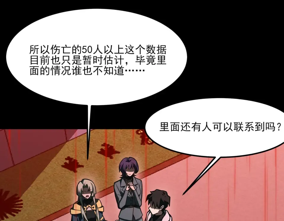 第40话：鬼楼，吃人如麻 第71页