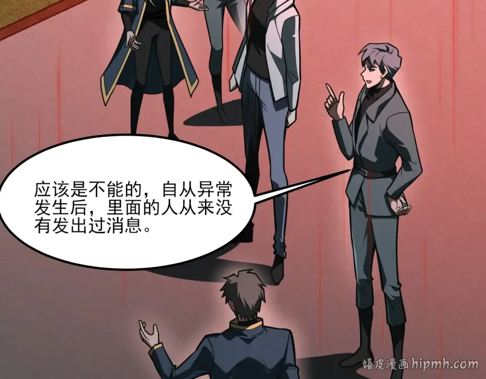 第40话：鬼楼，吃人如麻 第72页