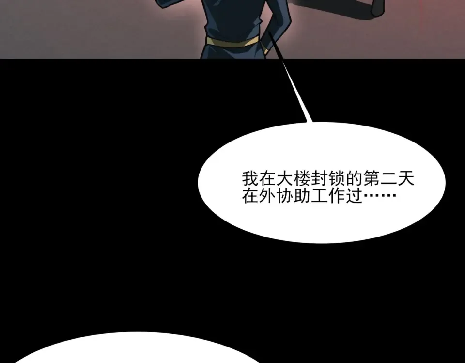 第40话：鬼楼，吃人如麻 第73页