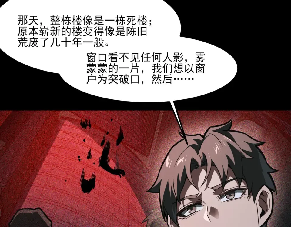 第40话：鬼楼，吃人如麻 第74页