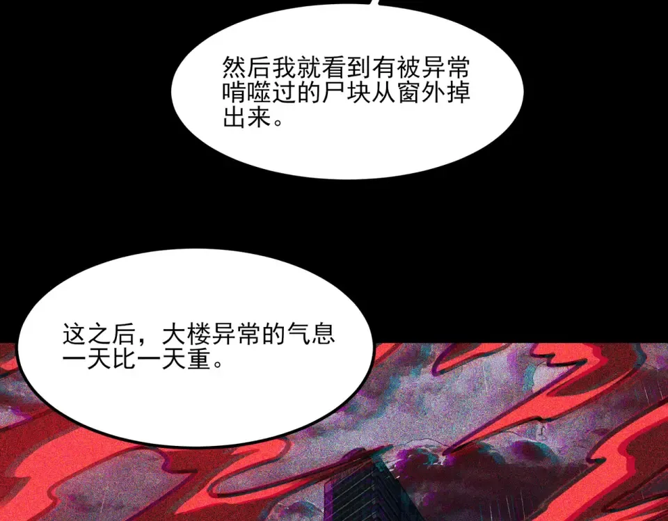 第40话：鬼楼，吃人如麻 第76页
