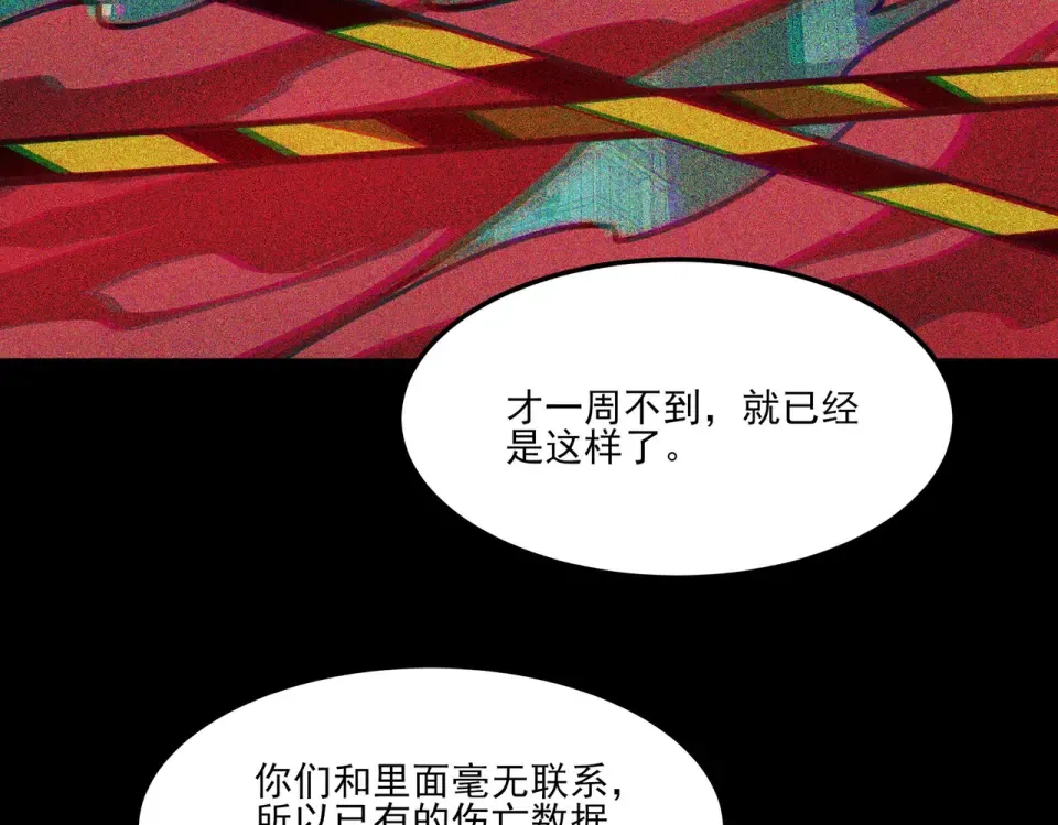 第40话：鬼楼，吃人如麻 第78页
