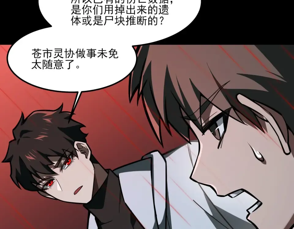 第40话：鬼楼，吃人如麻 第79页