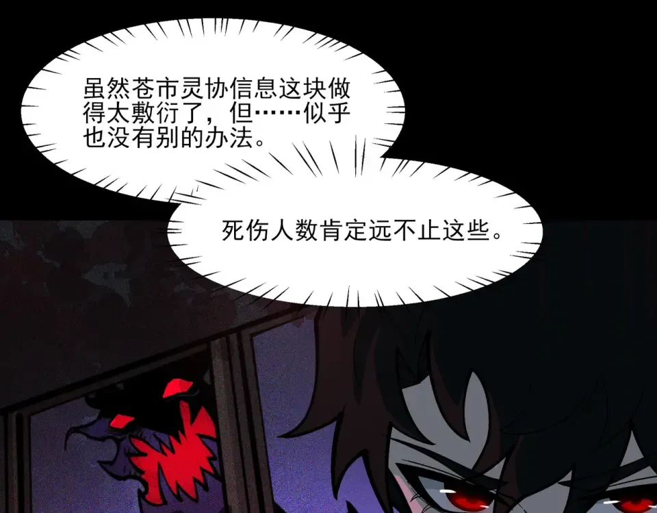 第40话：鬼楼，吃人如麻 第81页