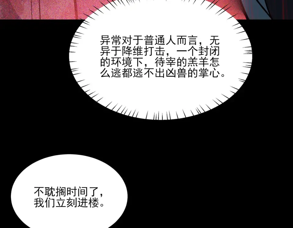 第40话：鬼楼，吃人如麻 第83页